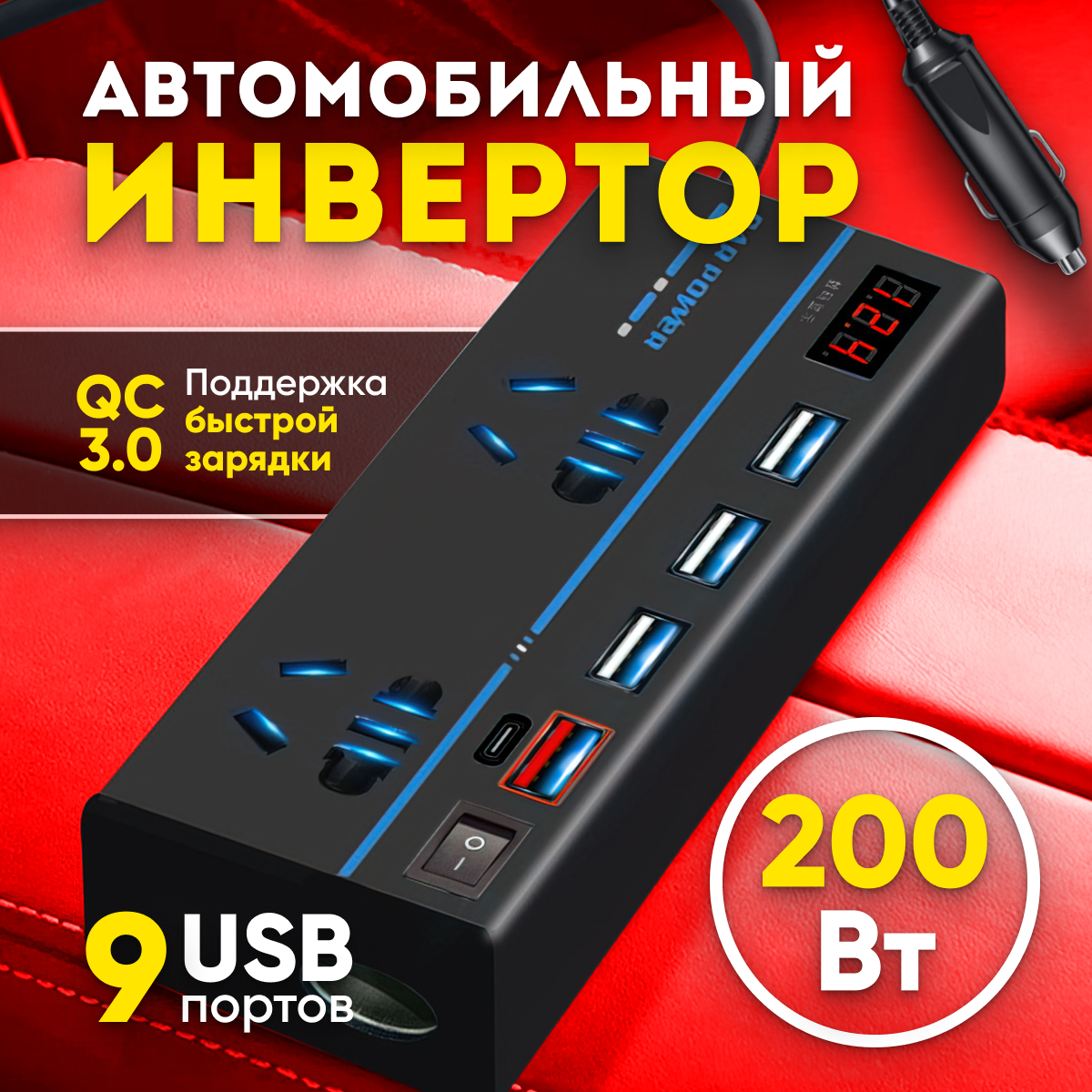 

Инвертор преобразователь напряжения 12-220 автомобильный