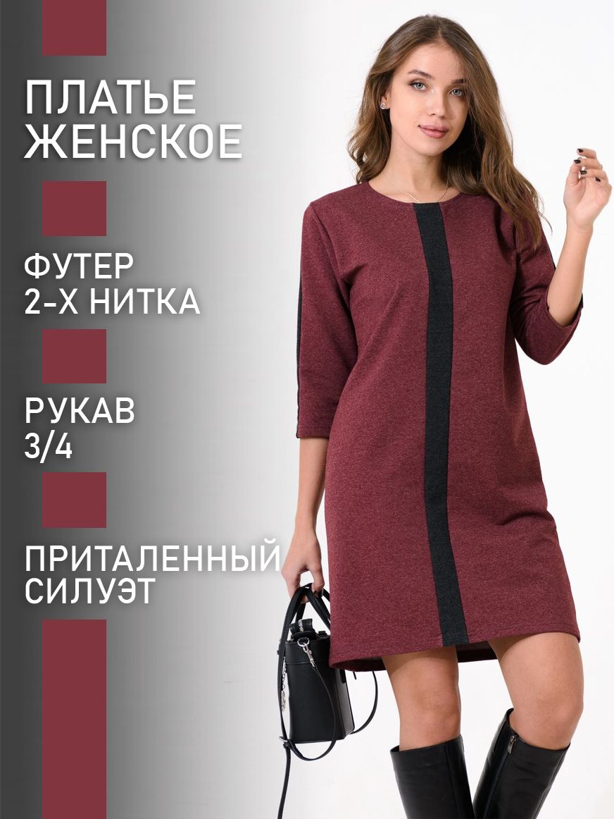 

Платье женское ТРИКОТАЖ НАТАЛИ 000002313 бордовое 52 RU, Бордовый, 000002313