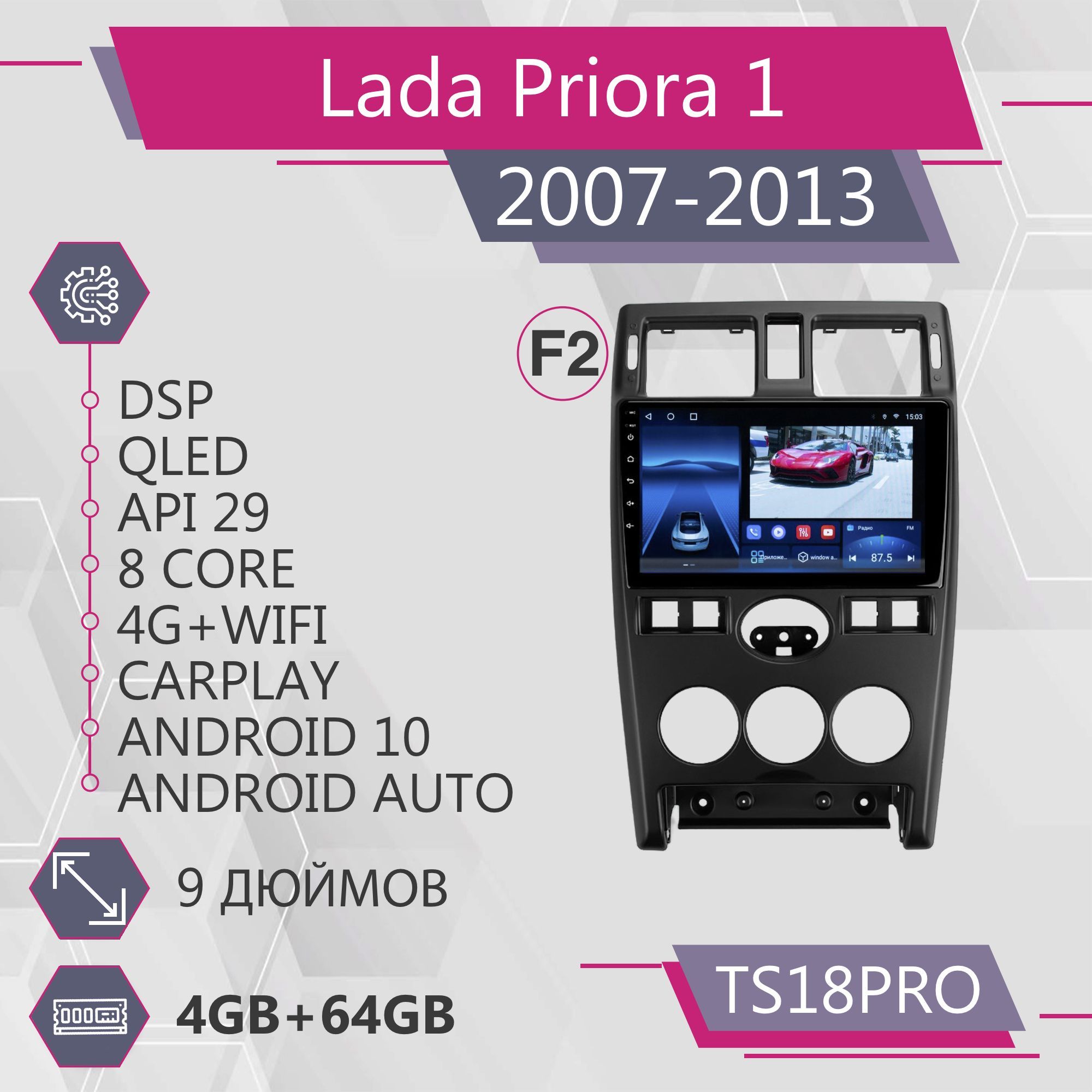 

Штатная магнитола TS18Pro 4+64GB LADA Priora F2 BLACK ЛАДА Приора Черный магнитола Android, TS18PROPrioraBlackF2