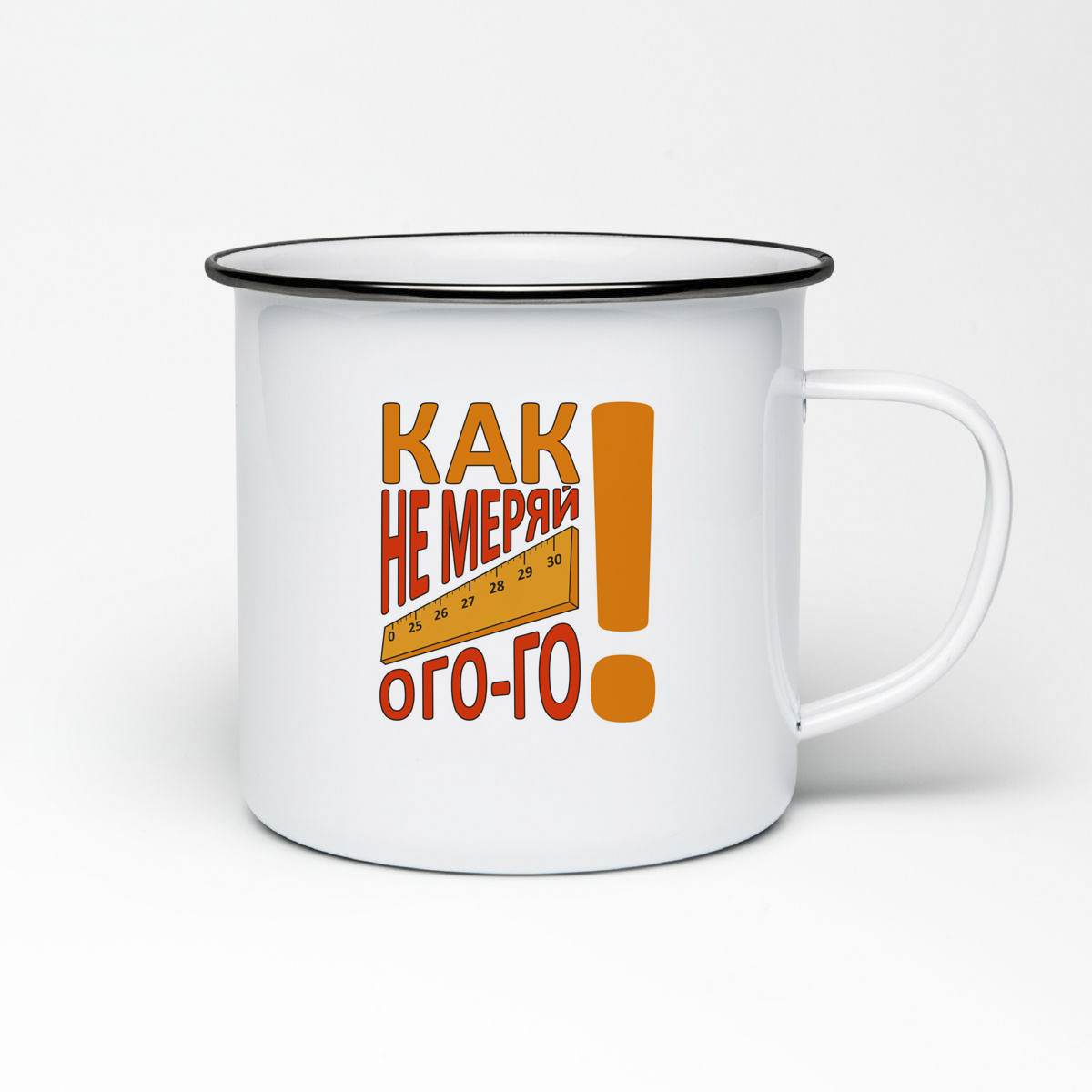 

Кружка металлическая CoolPodarok Как не меряй, ого го Линейка
