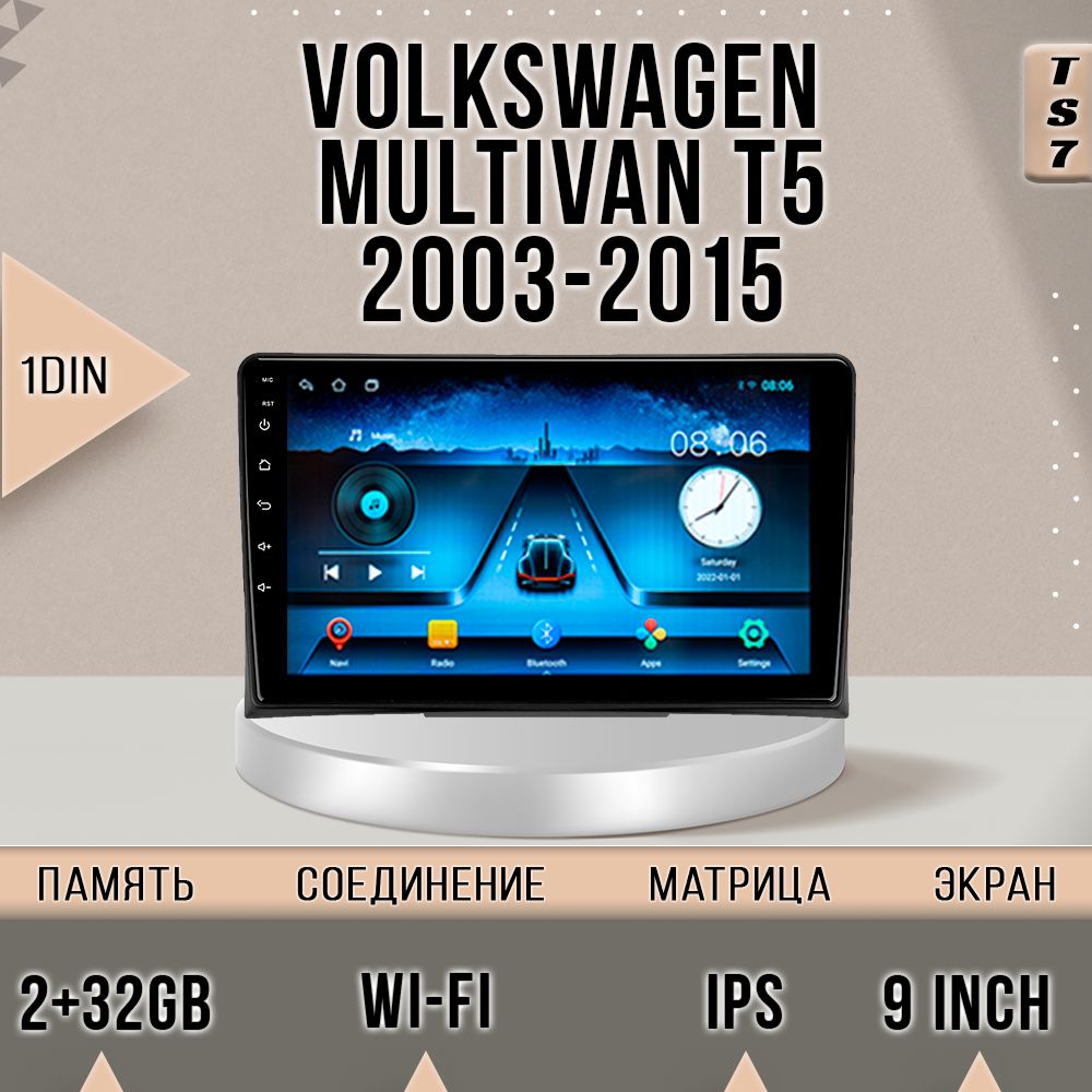 

Магнитола TS7/2+32/ Volkswagen Multivan T5 /VAG/фольксваген Мультивэн Т5 магнитола Android, TS7VMultivanT5