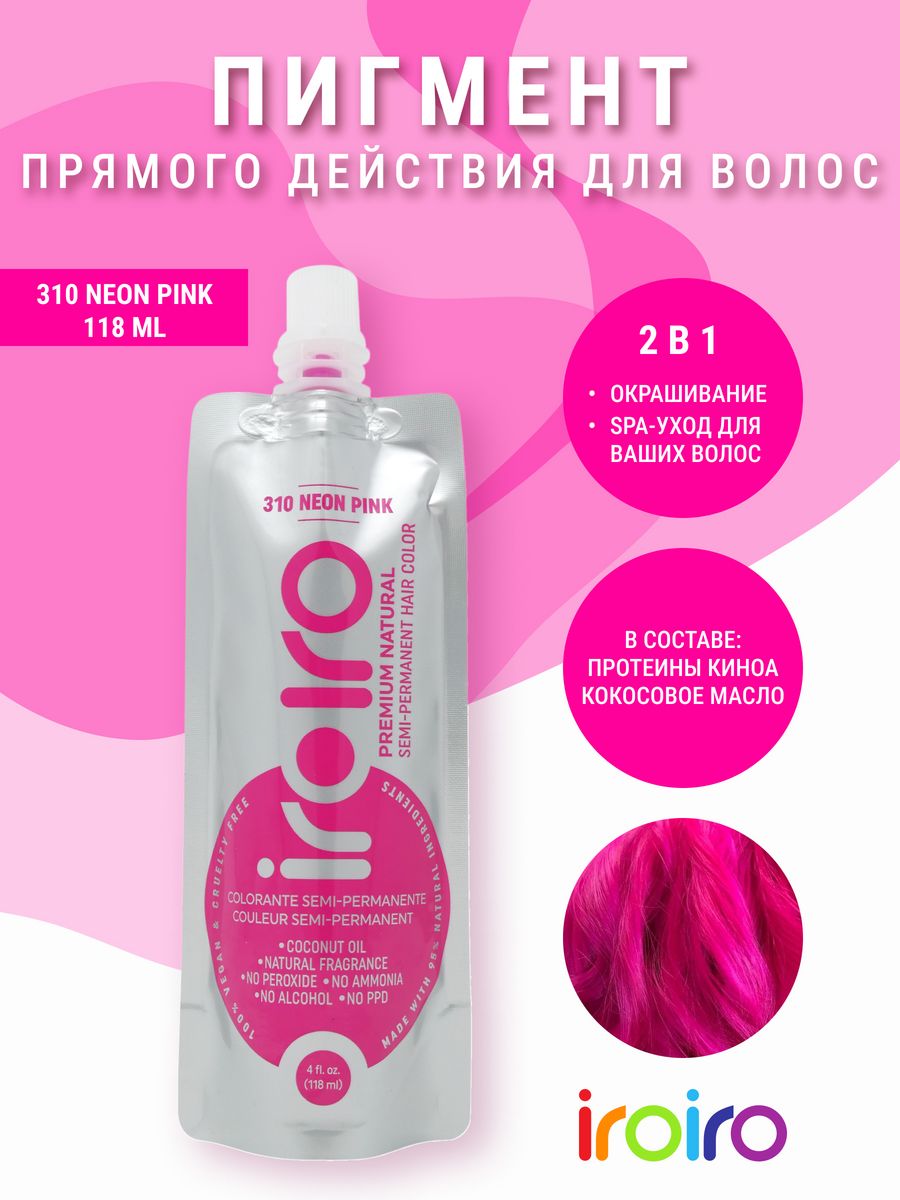 

Краска Для Волос IROIRO Пигмент прямого действия 310 NEON PINK 118 Мл, Розовый