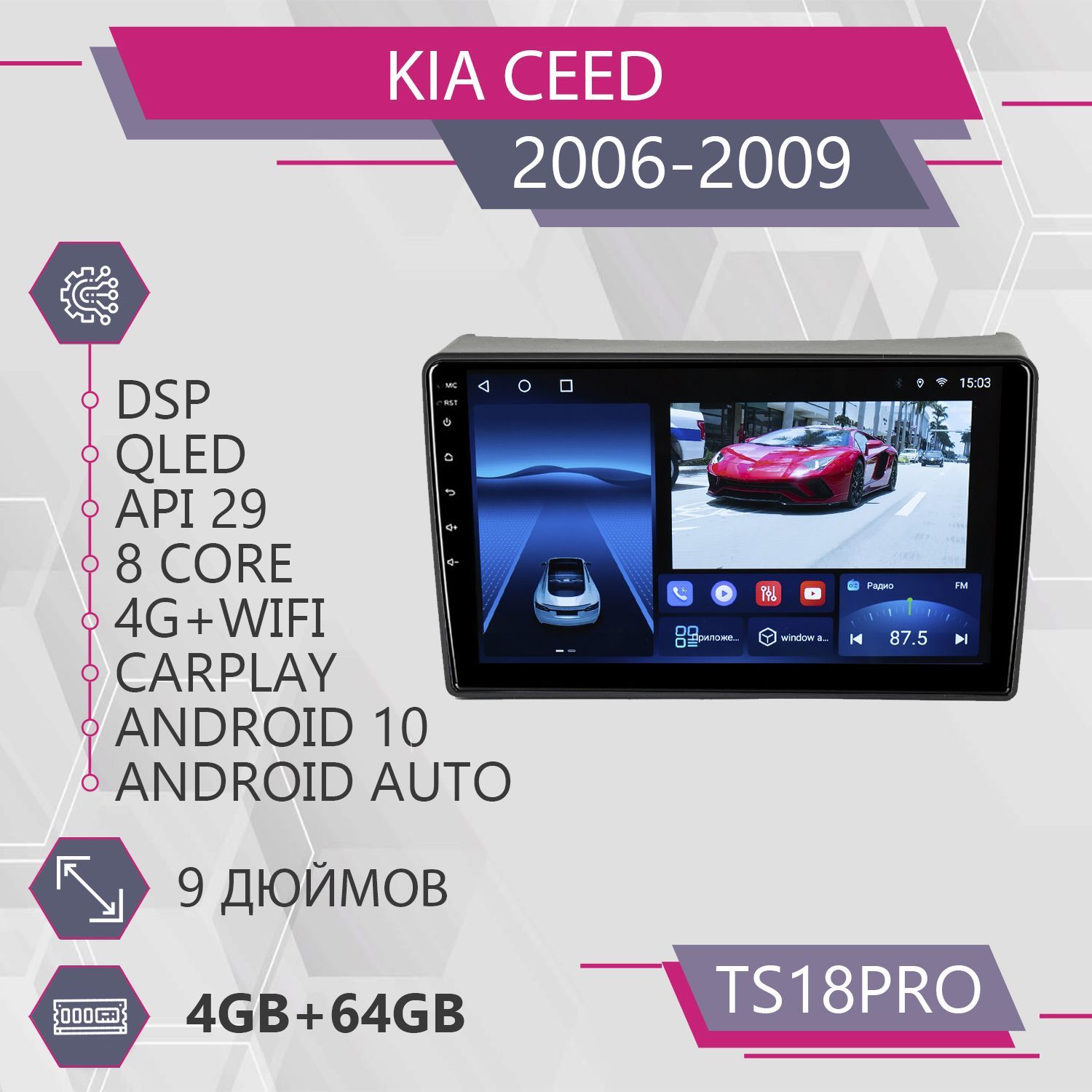 

Штатная магнитола TS18Pro 4+64GB для KIA Ceed 2006-2009 Киа Сиид Кия Сид магнитола Android, TS18PROKiaCeed2006