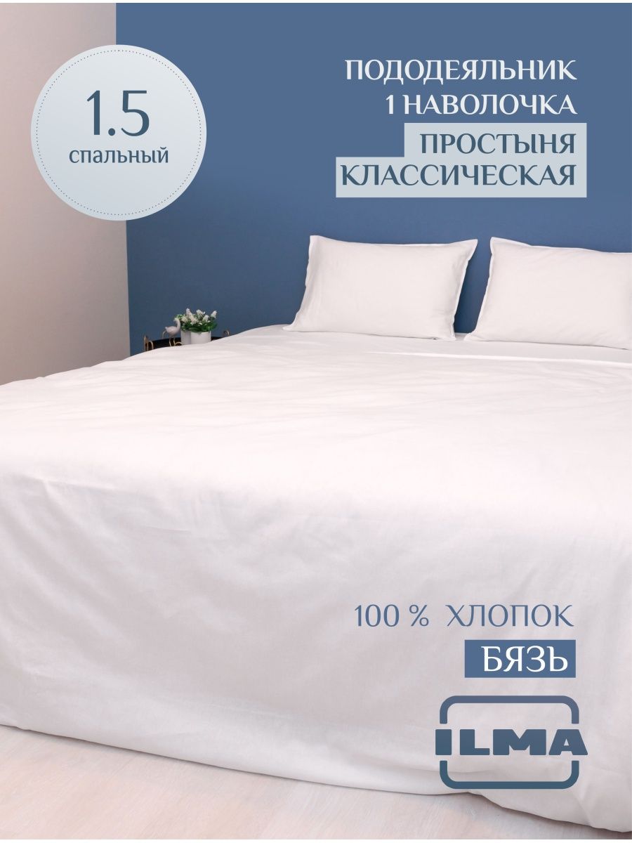 

Постельное белье ILMA односпальное, хлопок перкаль, MKP-004004, Комплекты