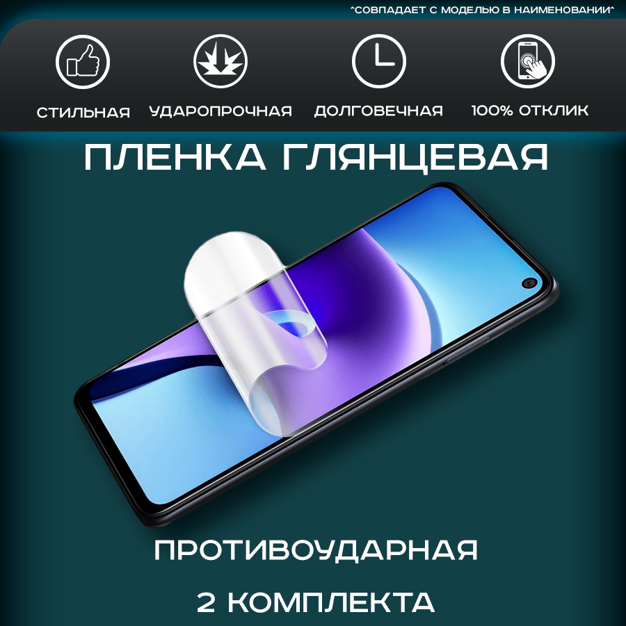 

Защитная пленка на экран телефона LG C40 Leon глянцевая, гидрогелевая, 2шт., LG C40 Leon