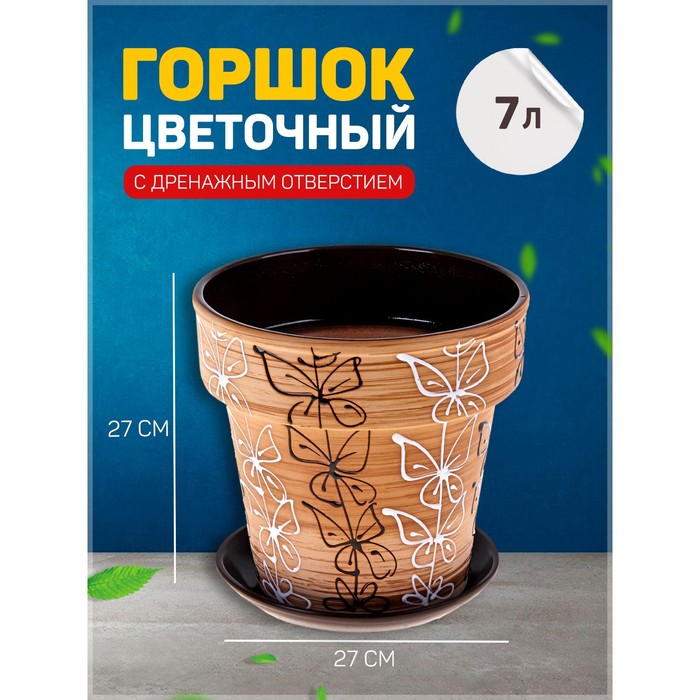 

Горшок цветочный Витраж 7л с подставкой