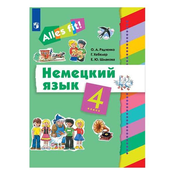 

Радченко. Немецкий язык 4кл. Учебник