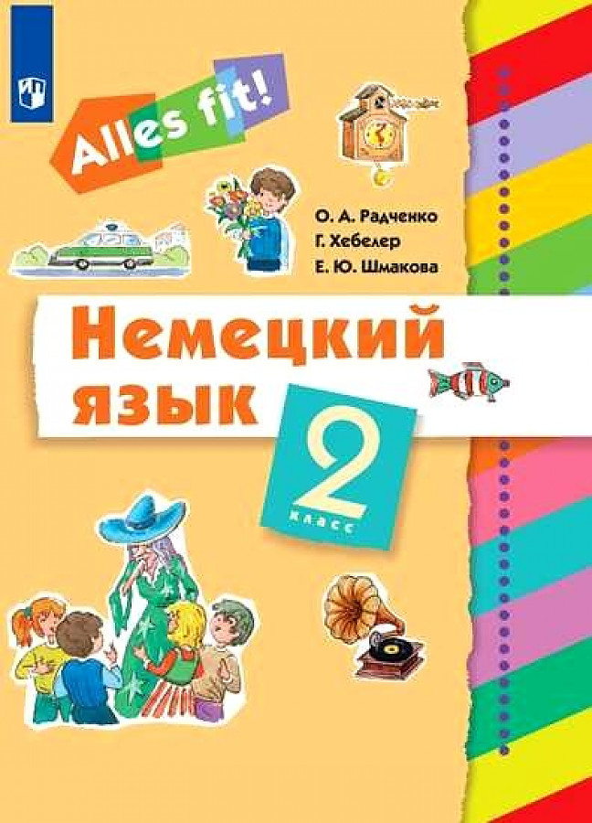 

Радченко. Немецкий язык 2кл. Учебник
