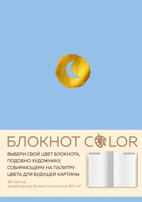 

Блокнот Color, А5, 80 листов, голубой