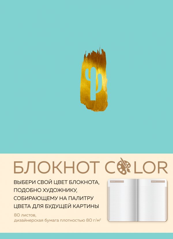 

Блокнот Color, А5, 80 листов, бирюзовый