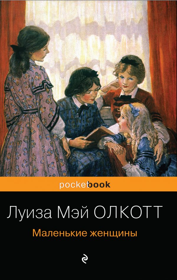 фото Маленькие женщины. истории их жизней (комплект из 2 книг) эксмо