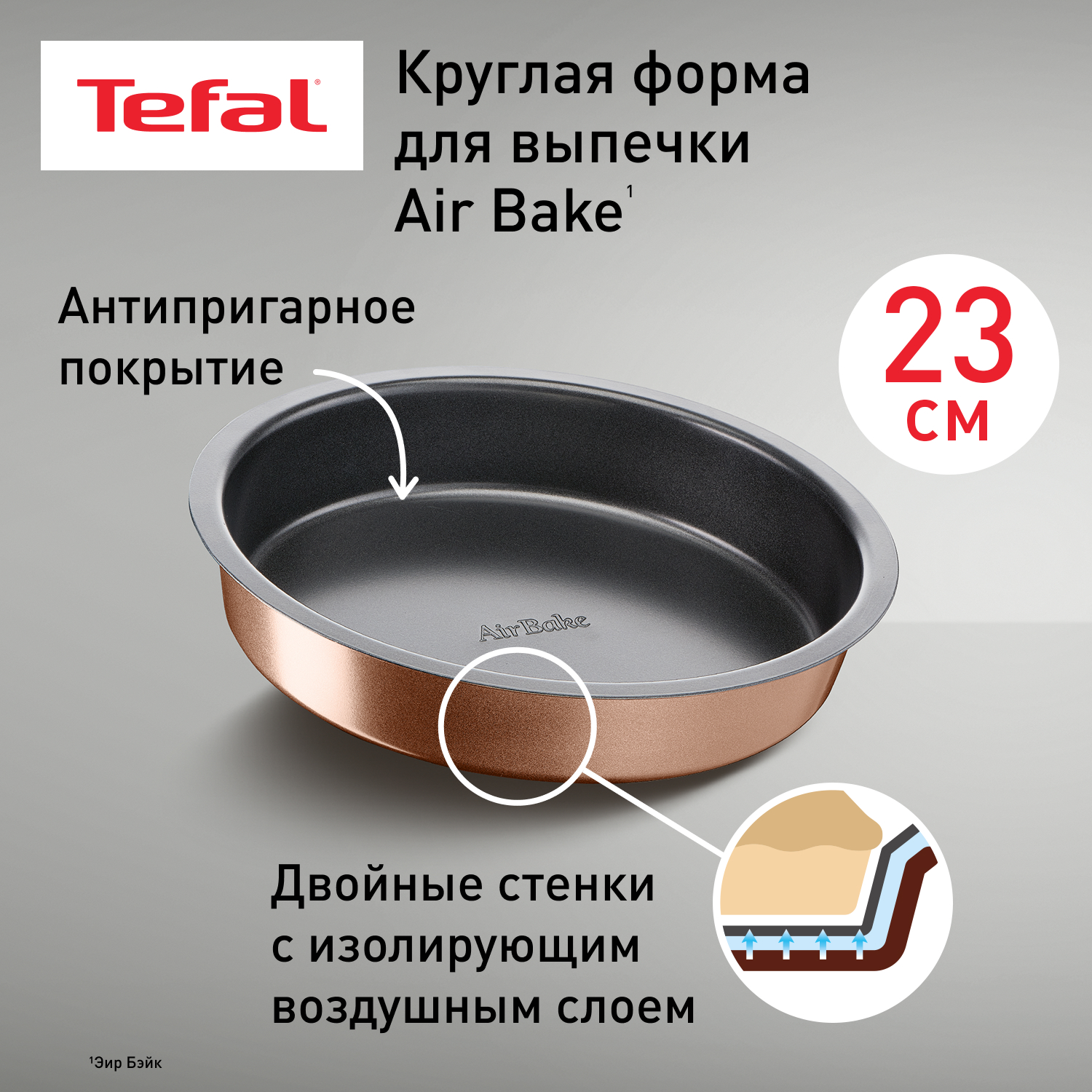 Форма для торта Tefal J2559614 TEFAL 2100109544