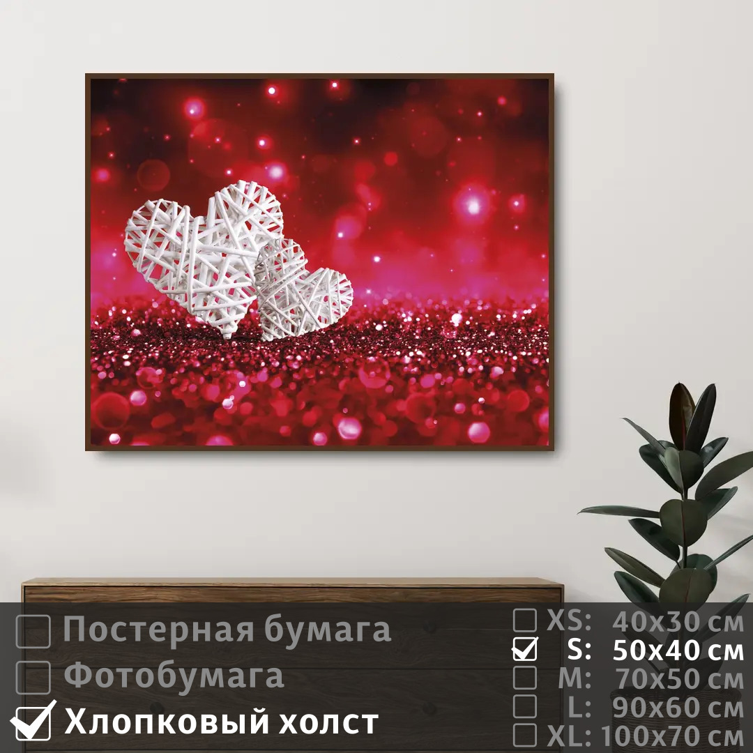 

Постер на холсте ПолиЦентр Романтика сердца 50х40 см, РомантикаСердца
