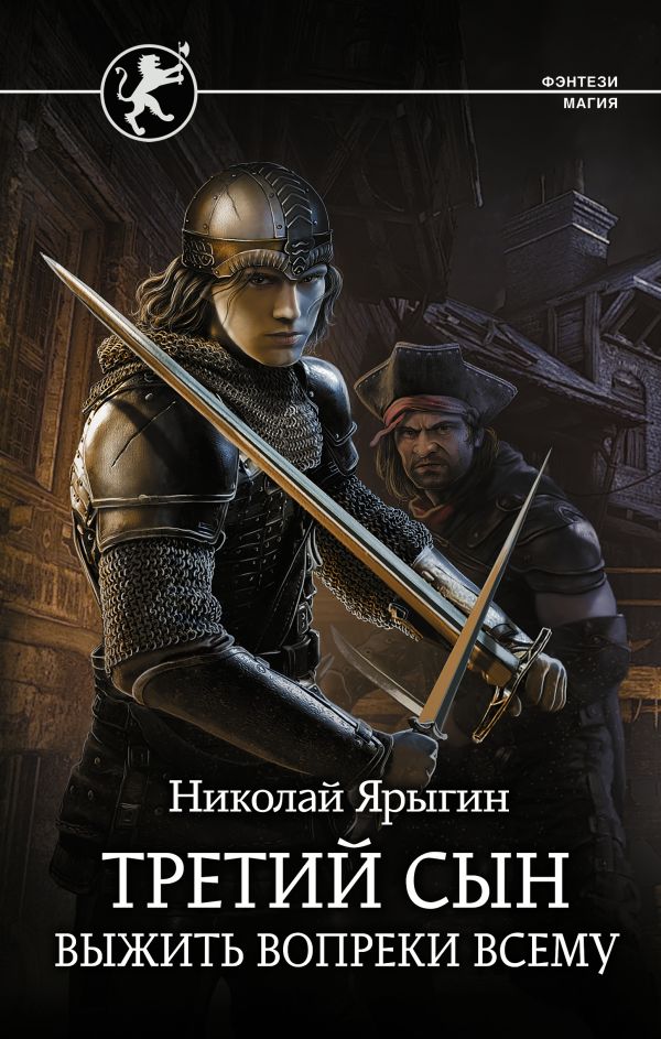 

Третий сын. Выжить вопреки всему