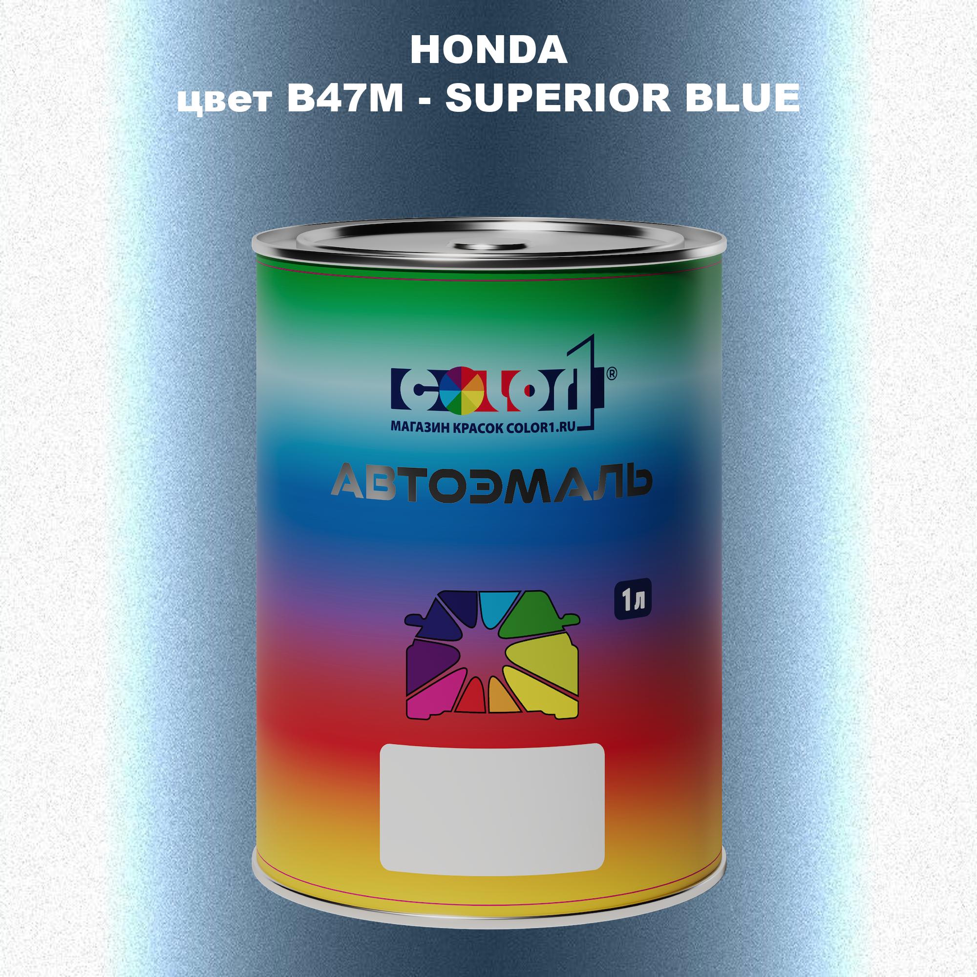 

Автомобильная краска COLOR1 для HONDA, цвет B47M - SUPERIOR BLUE, Прозрачный