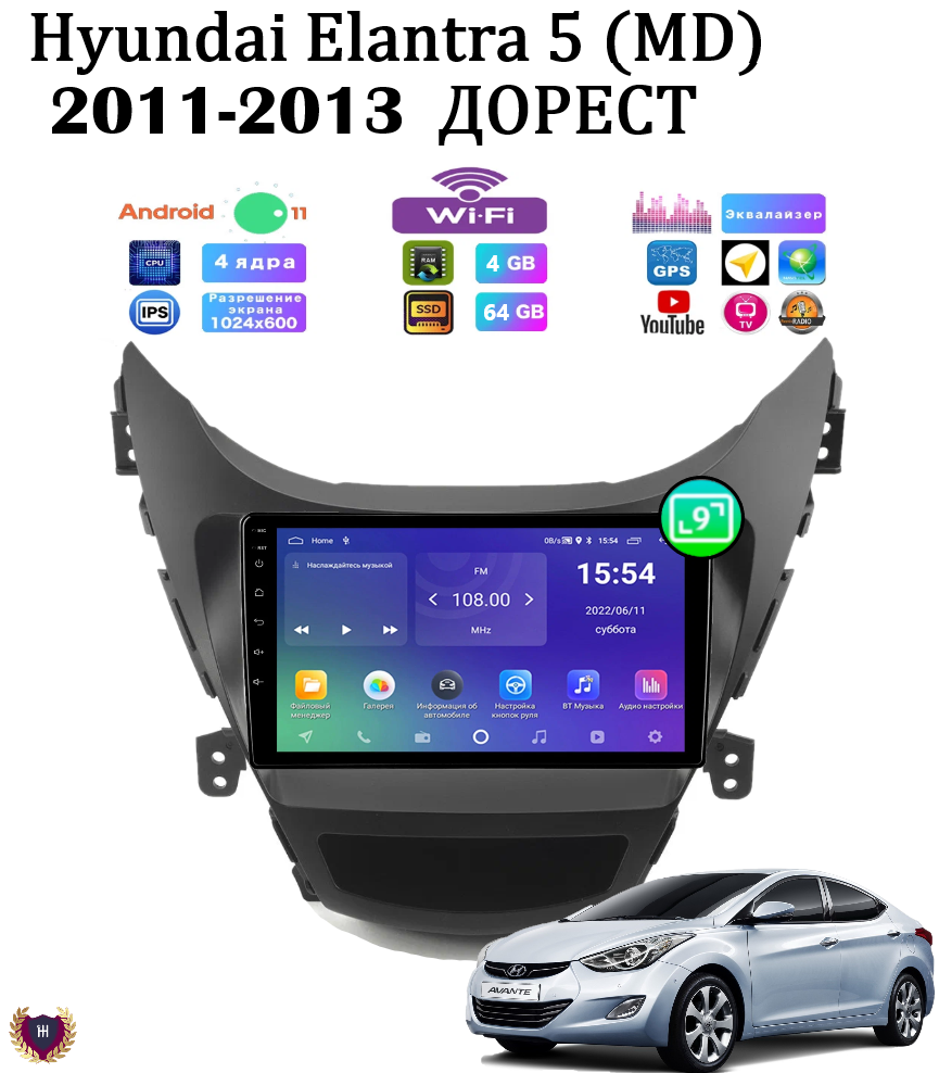 Автомагнитола Podofo для Hyundai Elantra 5(MD)(2011-2013),дорест, 4/64GB, Android 11,Wi-Fi