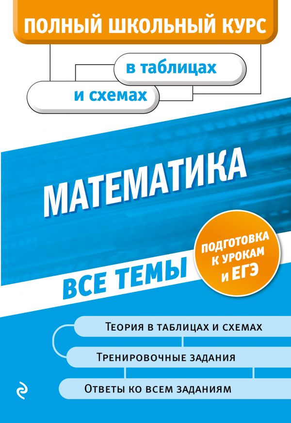 

Книга Математика