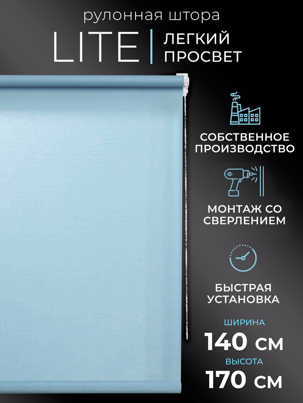 Рулонные шторы LM DECOR 140 на 170