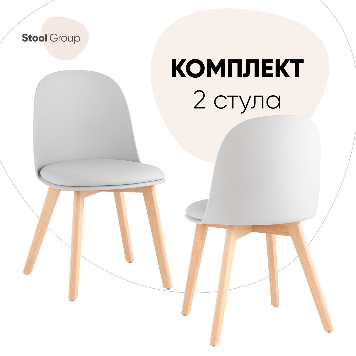 

Стул для кухни Stool Group Fog 2 шт, с подушкой светло-серый/деревянные ножки, Fog