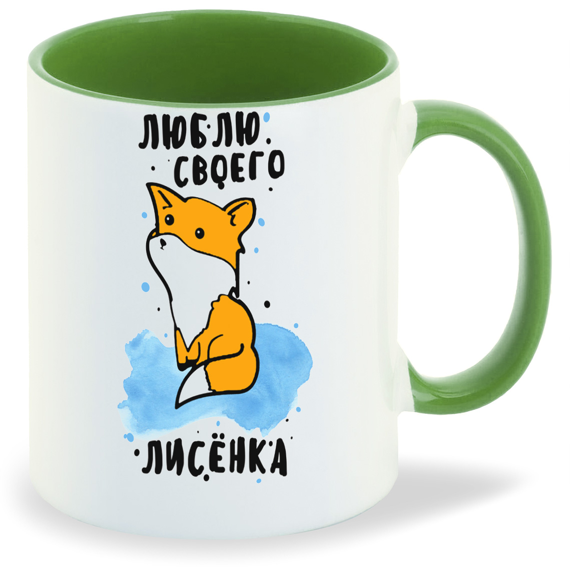 

Кружка CoolPodarok Люблю своего лисенка, Люблю своего лисенка