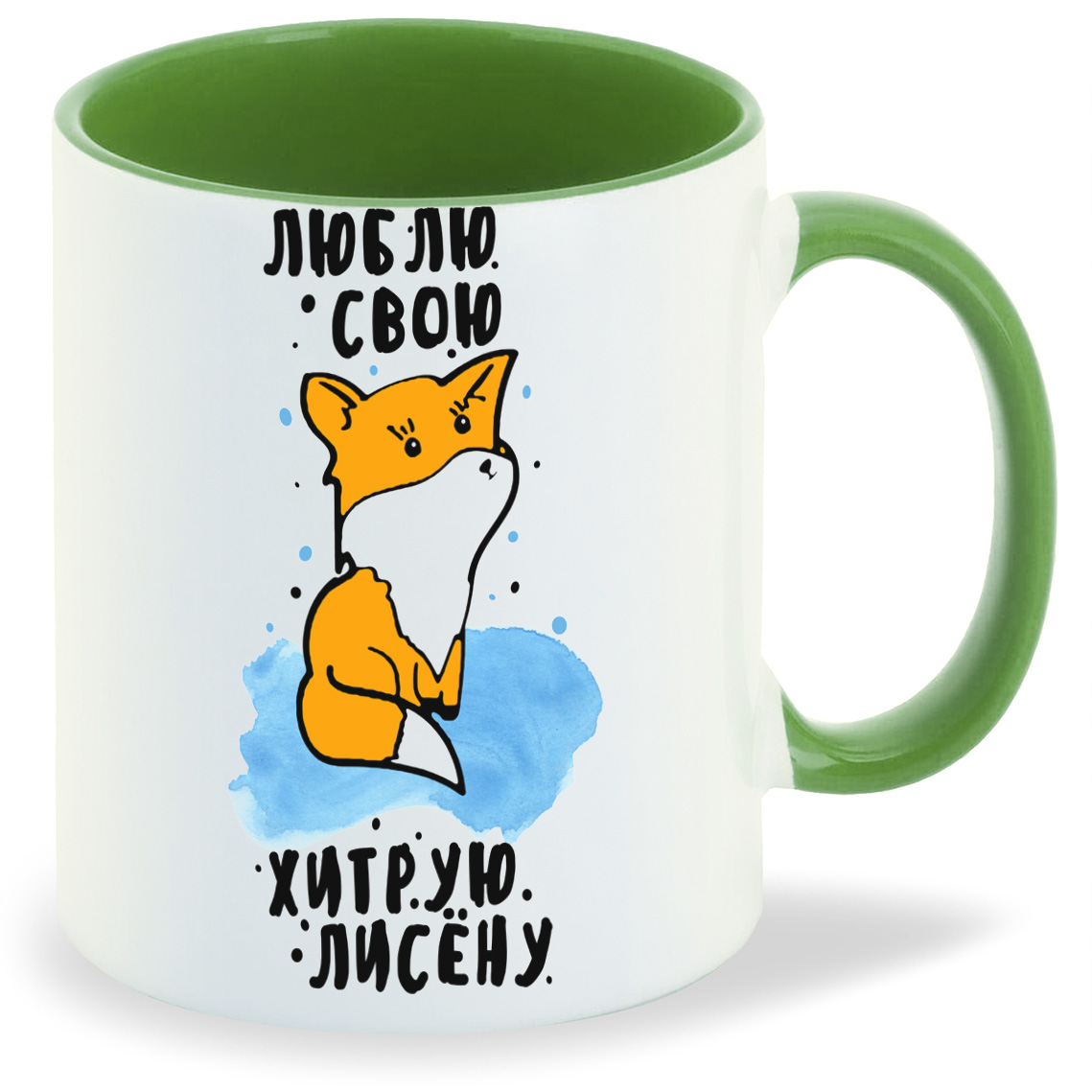 

Кружка CoolPodarok Люблю свою хитрую лисенку, Люблю свою хитрую лисенку