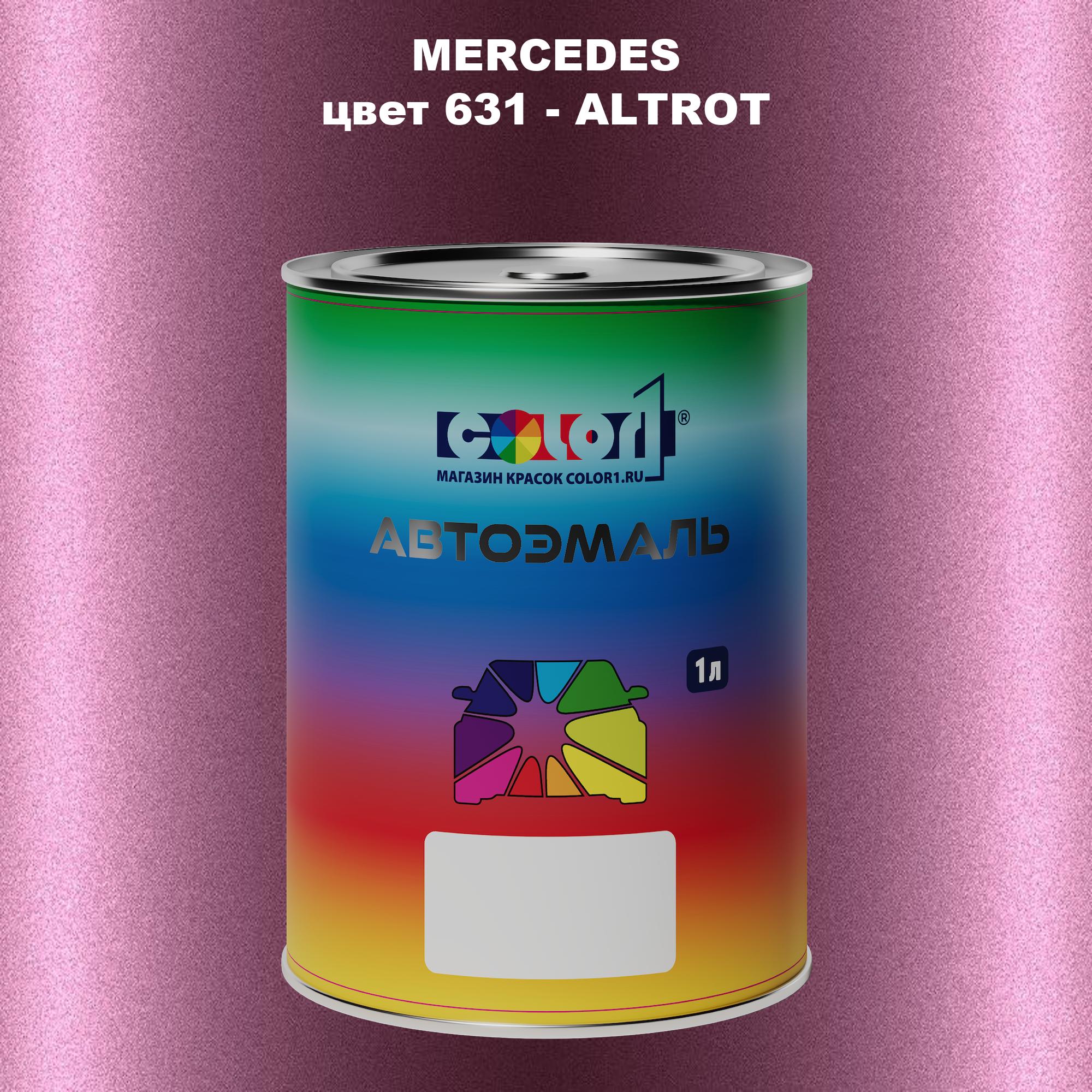 

Автомобильная краска COLOR1 для MERCEDES, цвет 631 - ALTROT, Прозрачный