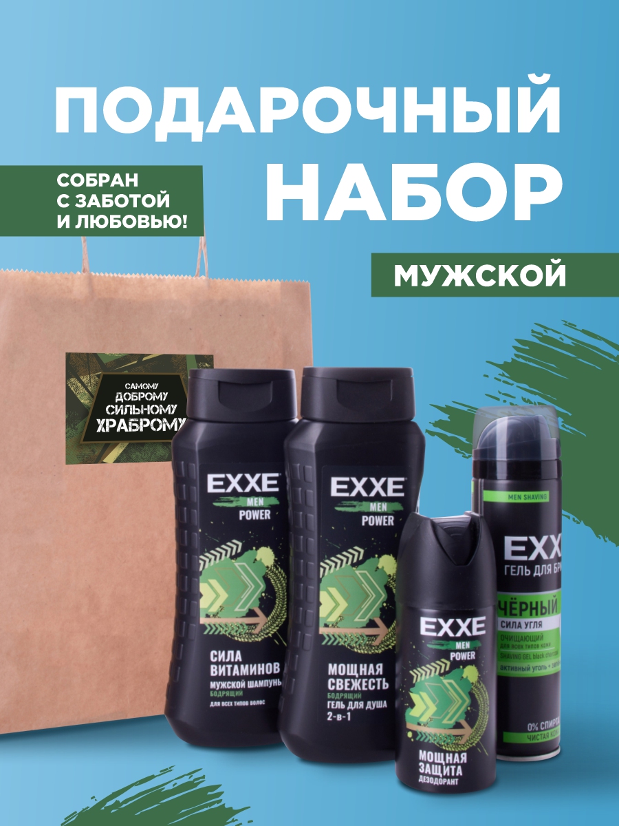 Подарочный набор EXXE Шампунь для волос и гель для душа и гель для бритья и дезодорант svr топиализ гель очищающий 200мл