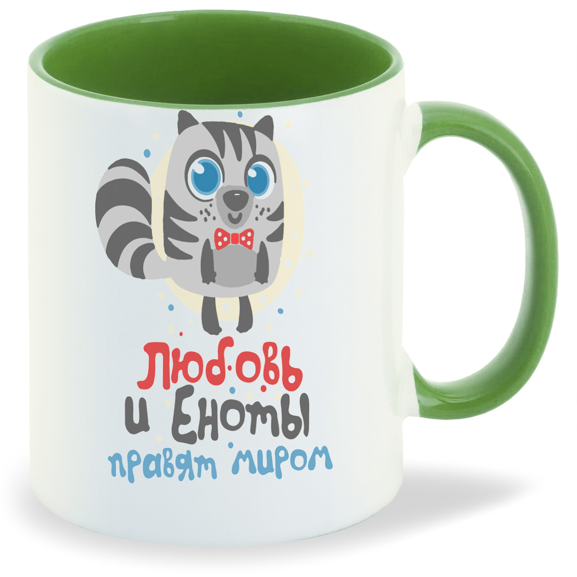 

Кружка CoolPodarok Любовь и еноты правят миром мальчик, Любовь и еноты правят миром мальчик
