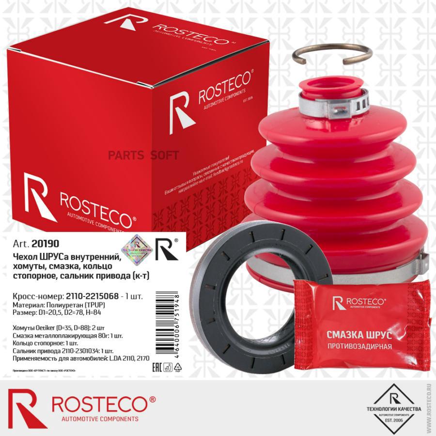 Пыльник Rosteco 20190