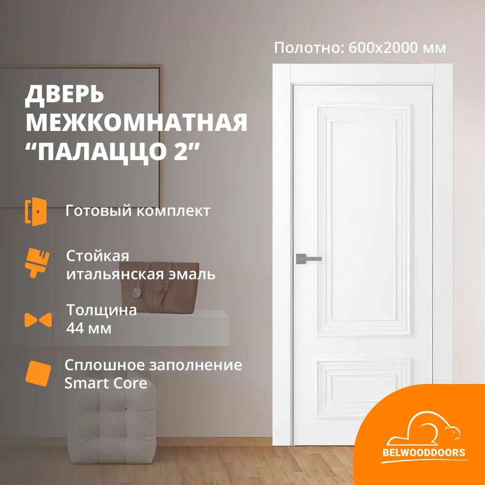 Дверь межкомнатная Belwooddoors Палаццо-2 эмаль, 600*2000, в комплекте коробка и наличники алюминиевая телескопическая лестница для дома и дачи bust 2 6 метра