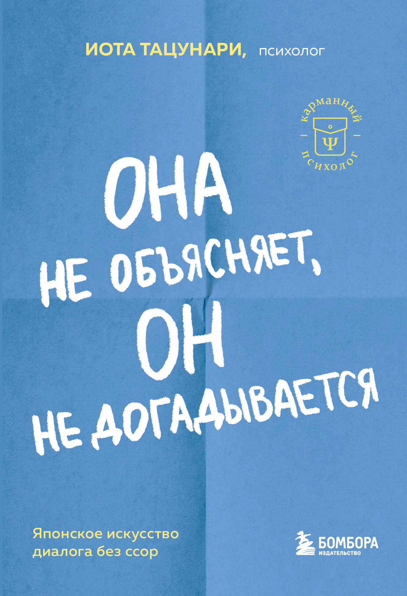 

Она не объясняет, он не догадывается. Японское искусство диалога без ссор