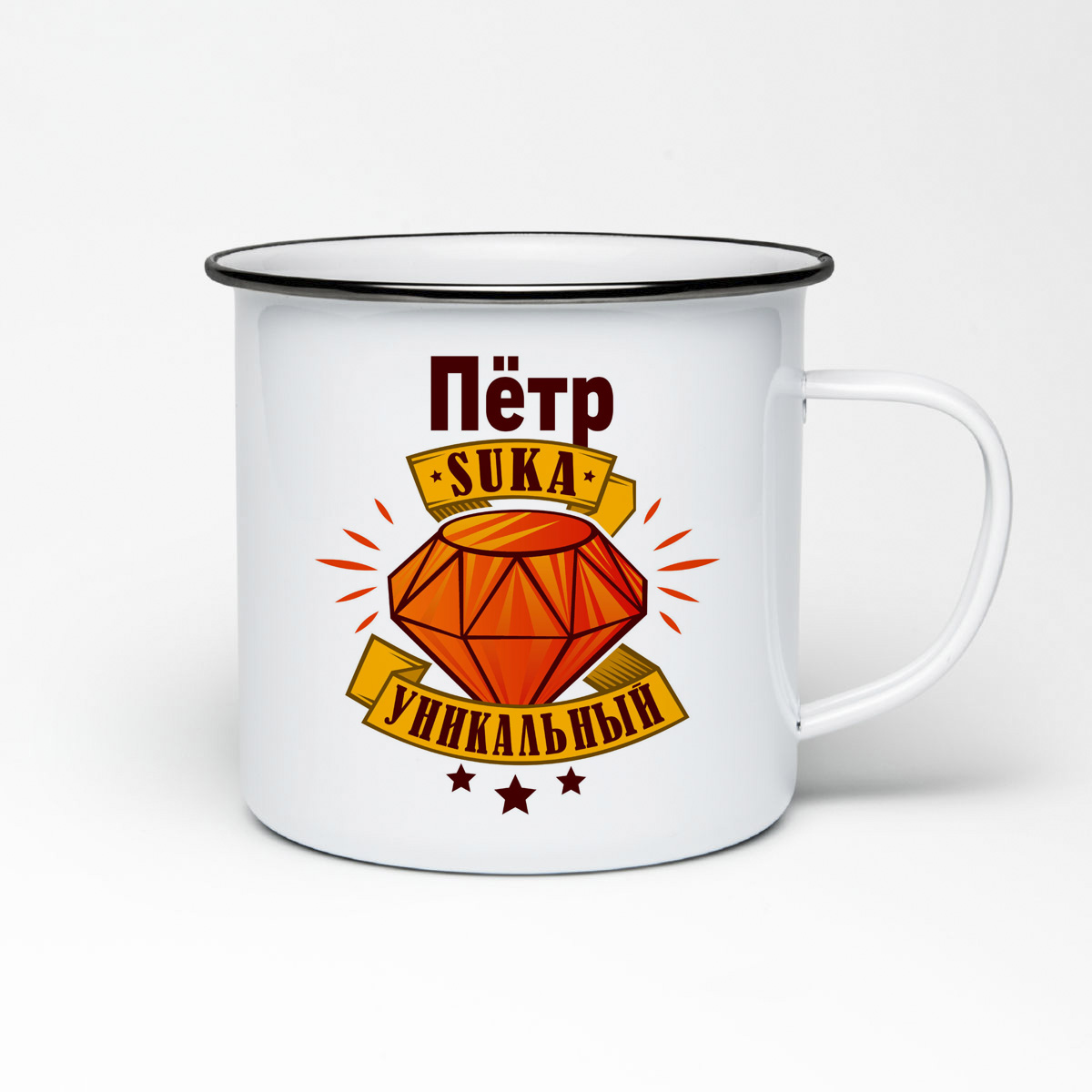

Кружка металлическая CoolPodarok Пётр С#ка уникальный