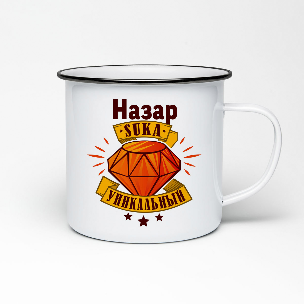 

Кружка металлическая CoolPodarok Назар С#ка уникальный