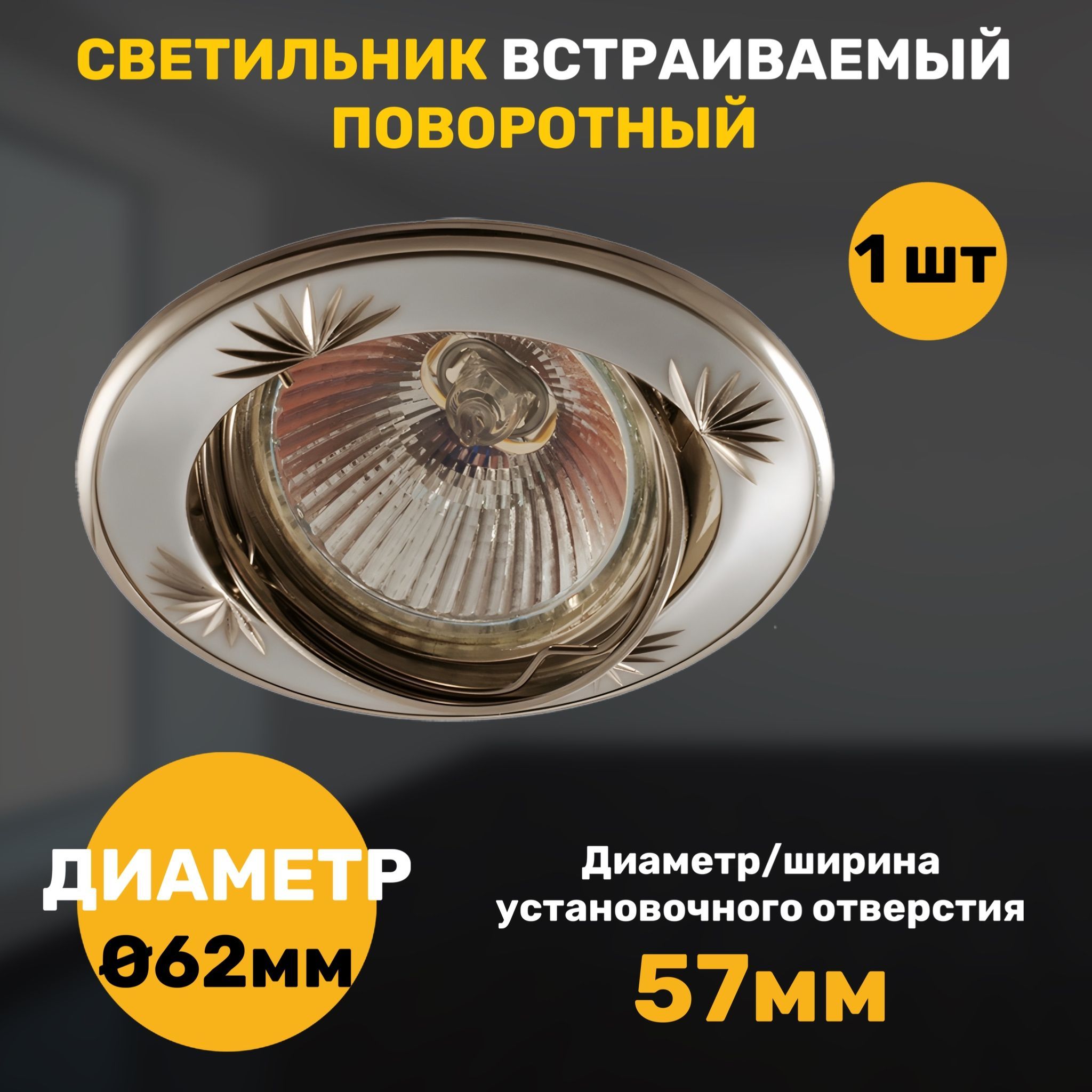 

Встраиваемый светильник СветКомплект MR11 1 штука