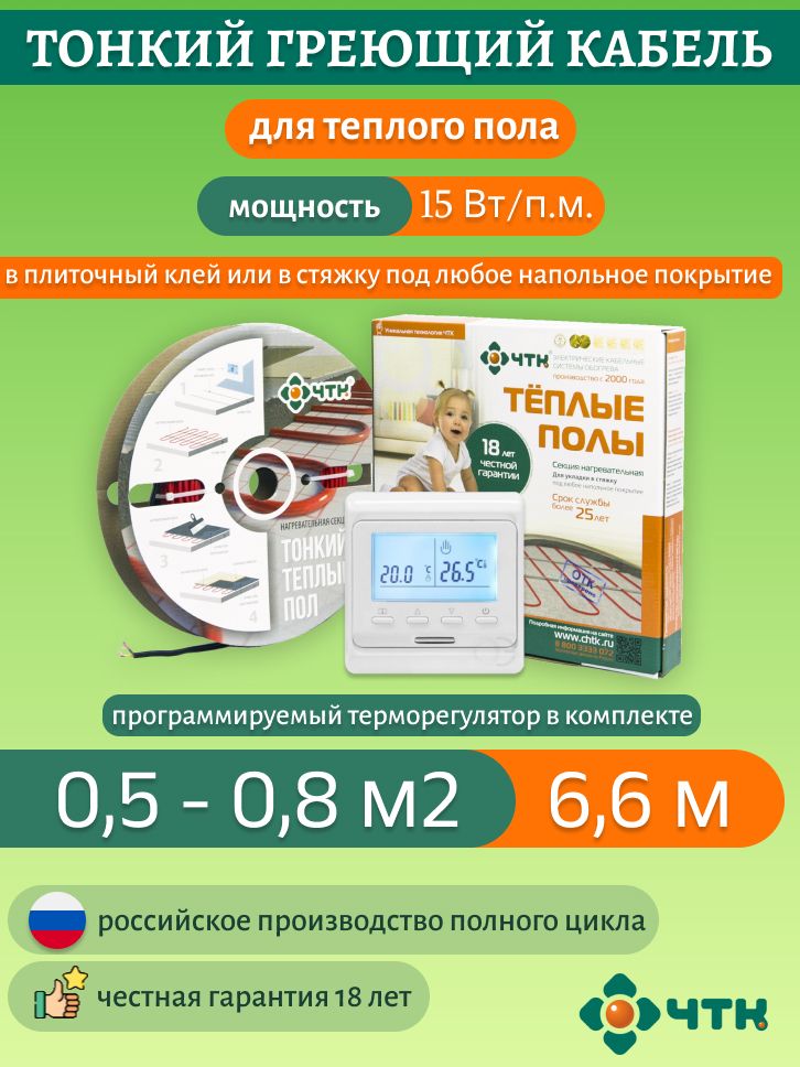 

Нагревательная секция ЧТК СНТ-15 99 Вт. 0,5-0,8м2 с терморегулятором программируемым белым, 51WSNT-15