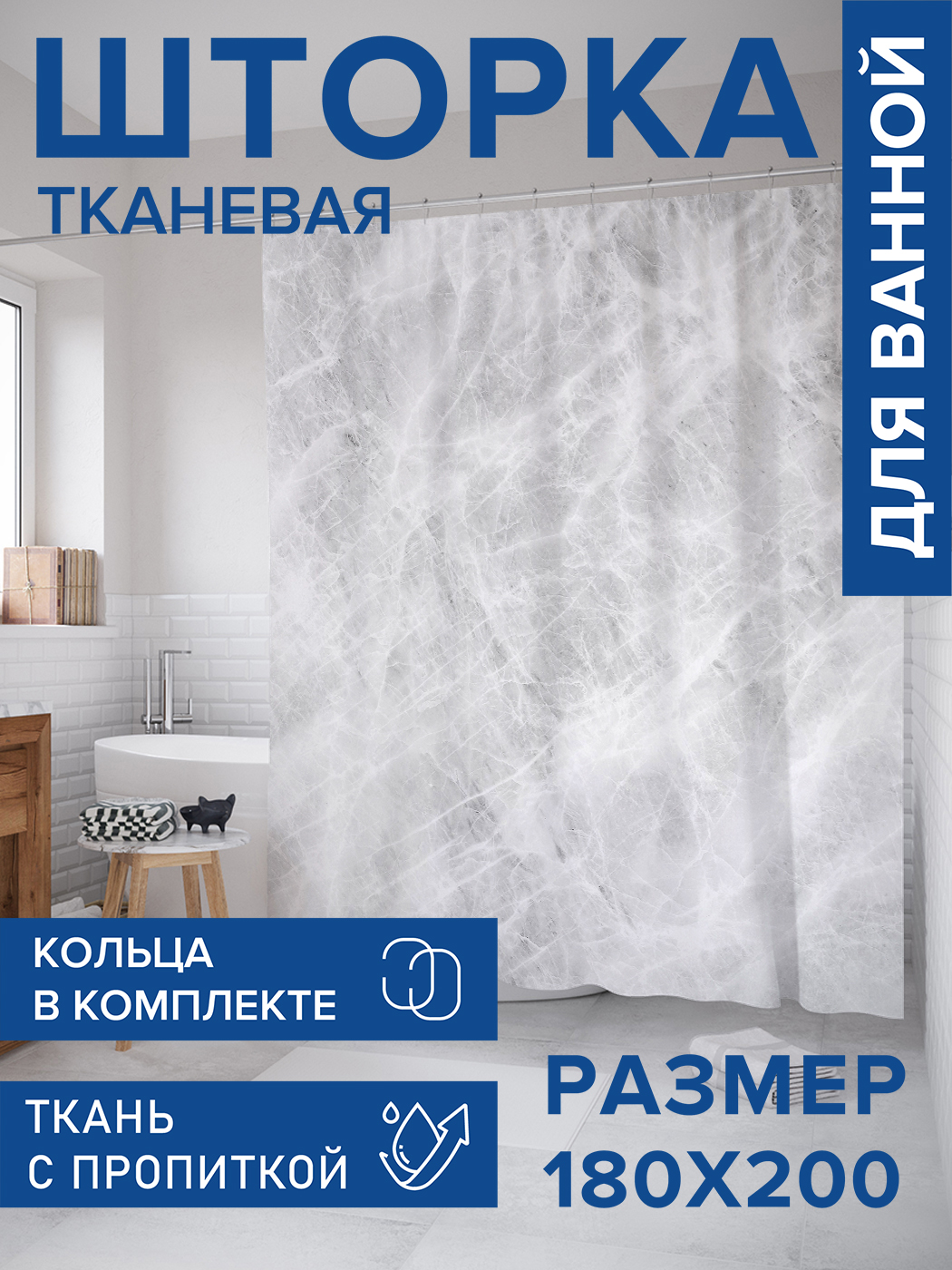 

Штора для ванной тканевая JoyArty "Серая мраморная поверхность", 180х200, sc_37015, Серый