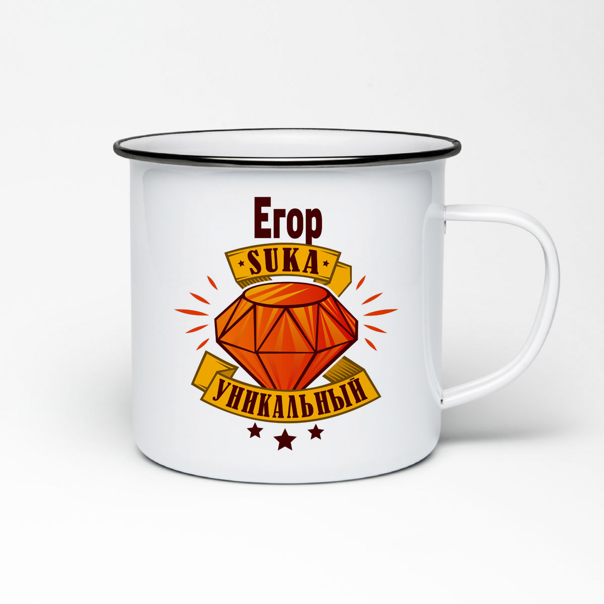 

Кружка металлическая CoolPodarok Егор С#ка уникальный