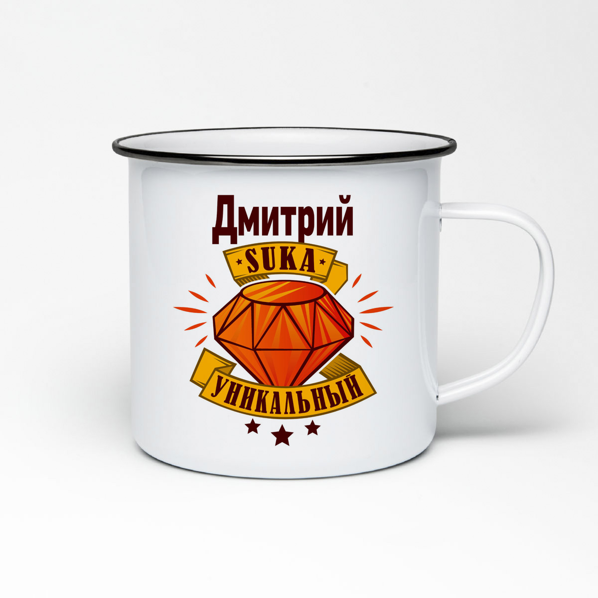 

Кружка металлическая CoolPodarok Дмитрий С#ка уникальный