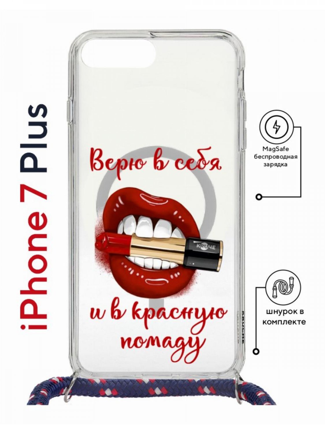 Чехол на iPhone 7 Plus/ 8 Plus MagSafe Kruche Print Red lipstick с магнитом, со шнурком