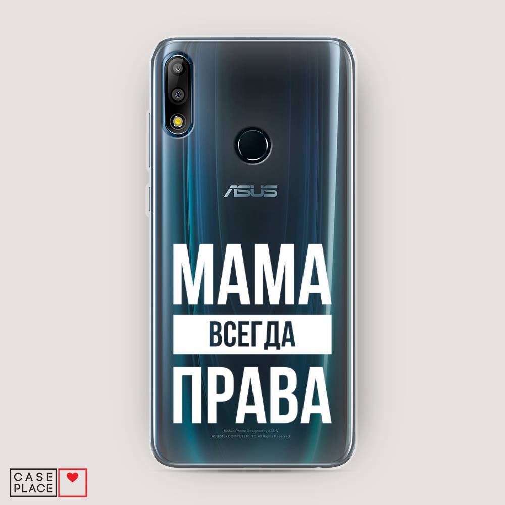 

Чехол Awog на Asus Zenfone Max Pro (M2) ZB631KL "Мама права", Серый;прозрачный;белый, 43850-6
