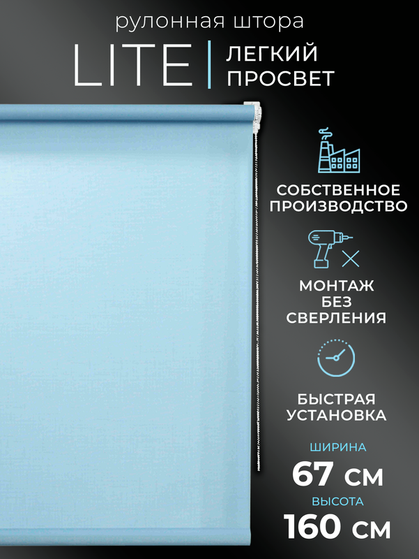 

Рулонные шторы LM DЕСОR 67х160