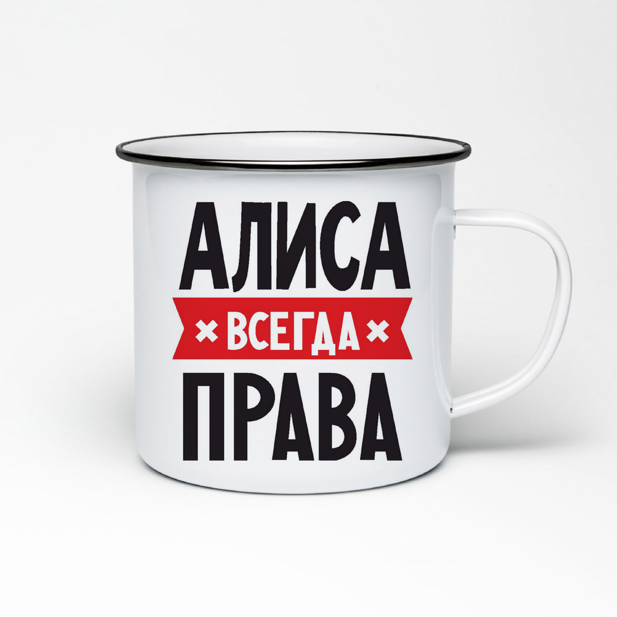 Алиса всегда права картинка