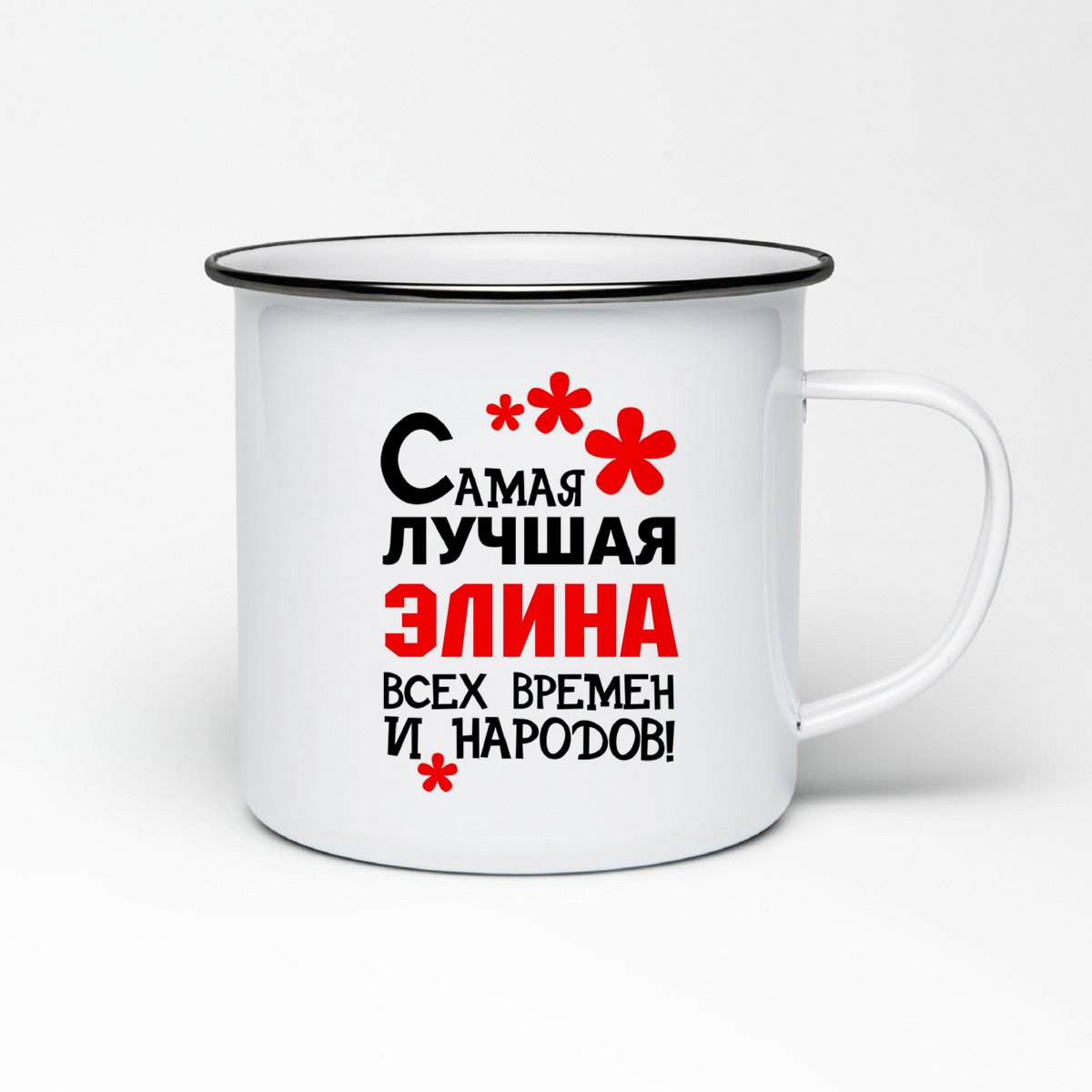 

Кружка металлическая CoolPodarok Самая лучшая Элина