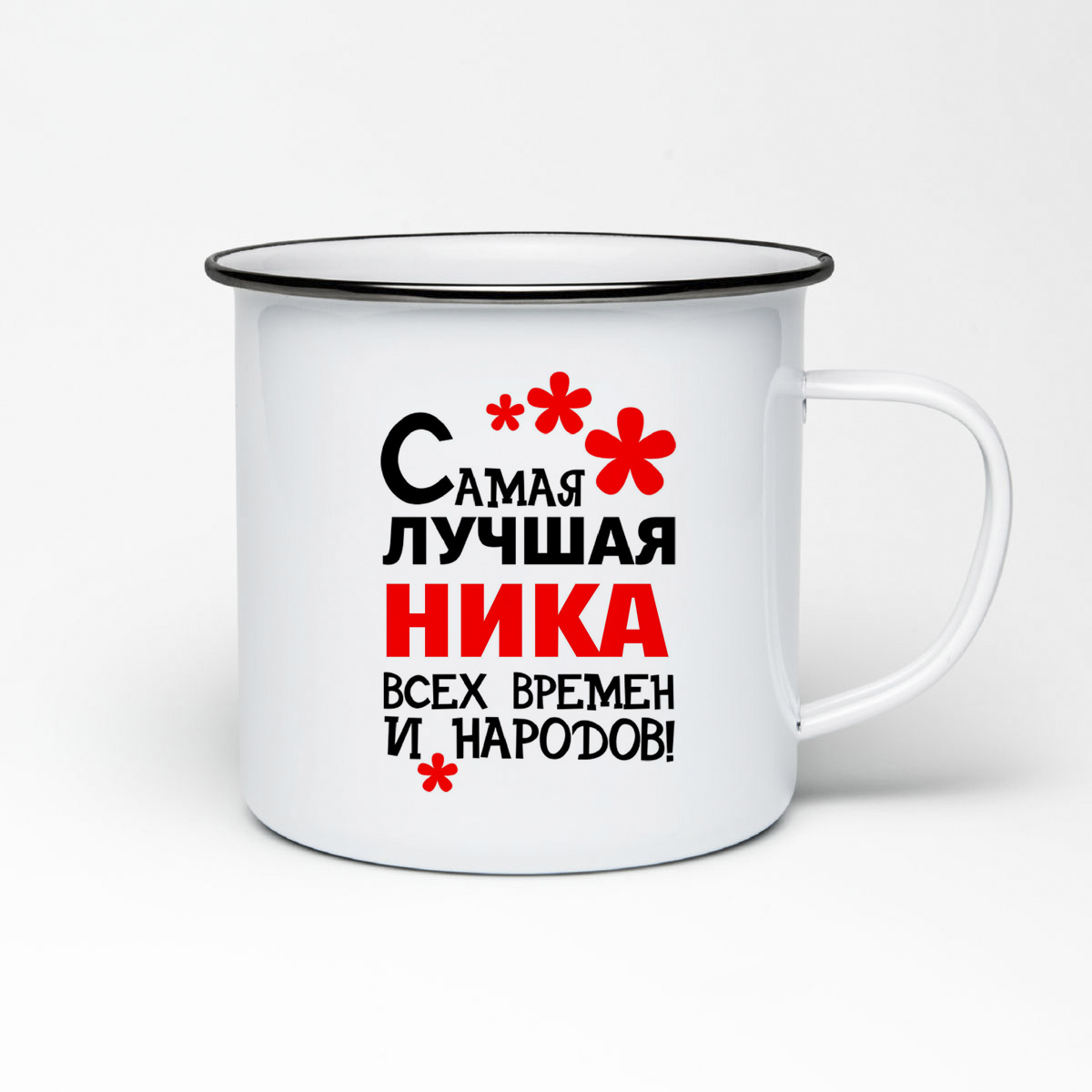 

Кружка металлическая CoolPodarok Самая лучшая Ника