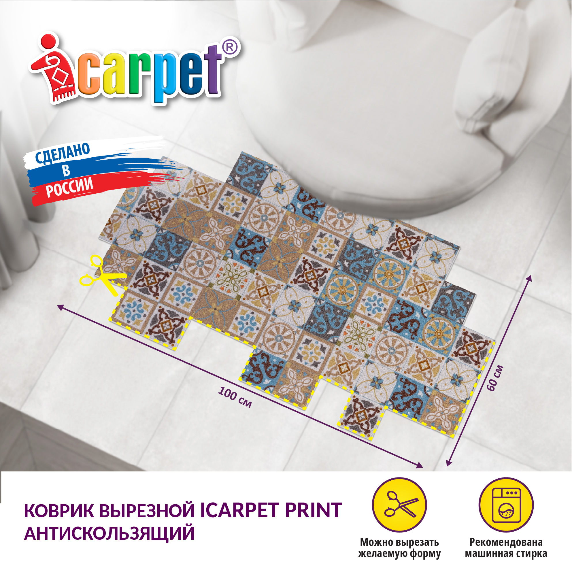 Коврик комнатный вырезной ICARPET PRINT 60х100 см, 823154