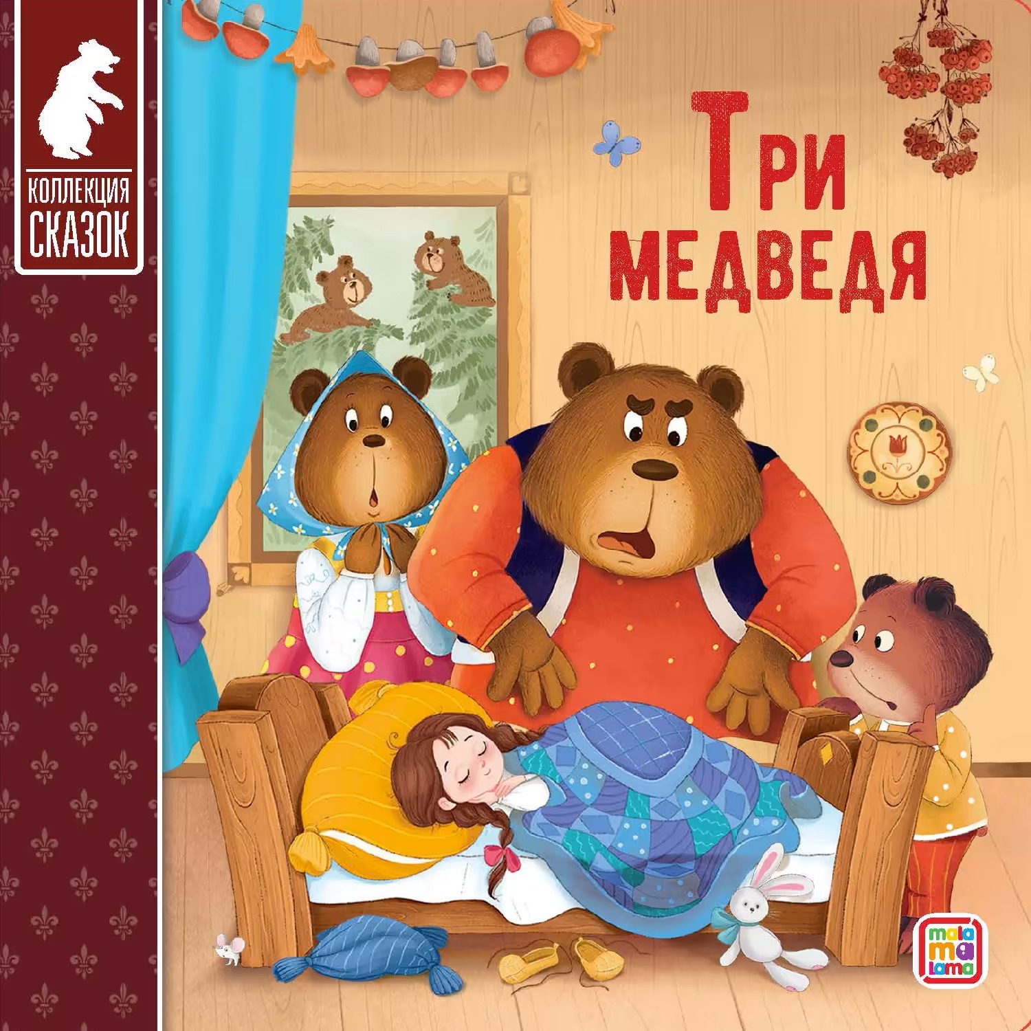 Коллекция сказок Три медведя 100063869069