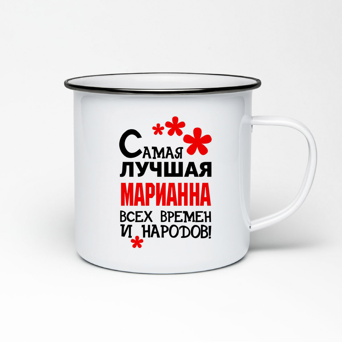 

Кружка металлическая CoolPodarok Самая лучшая Марианна