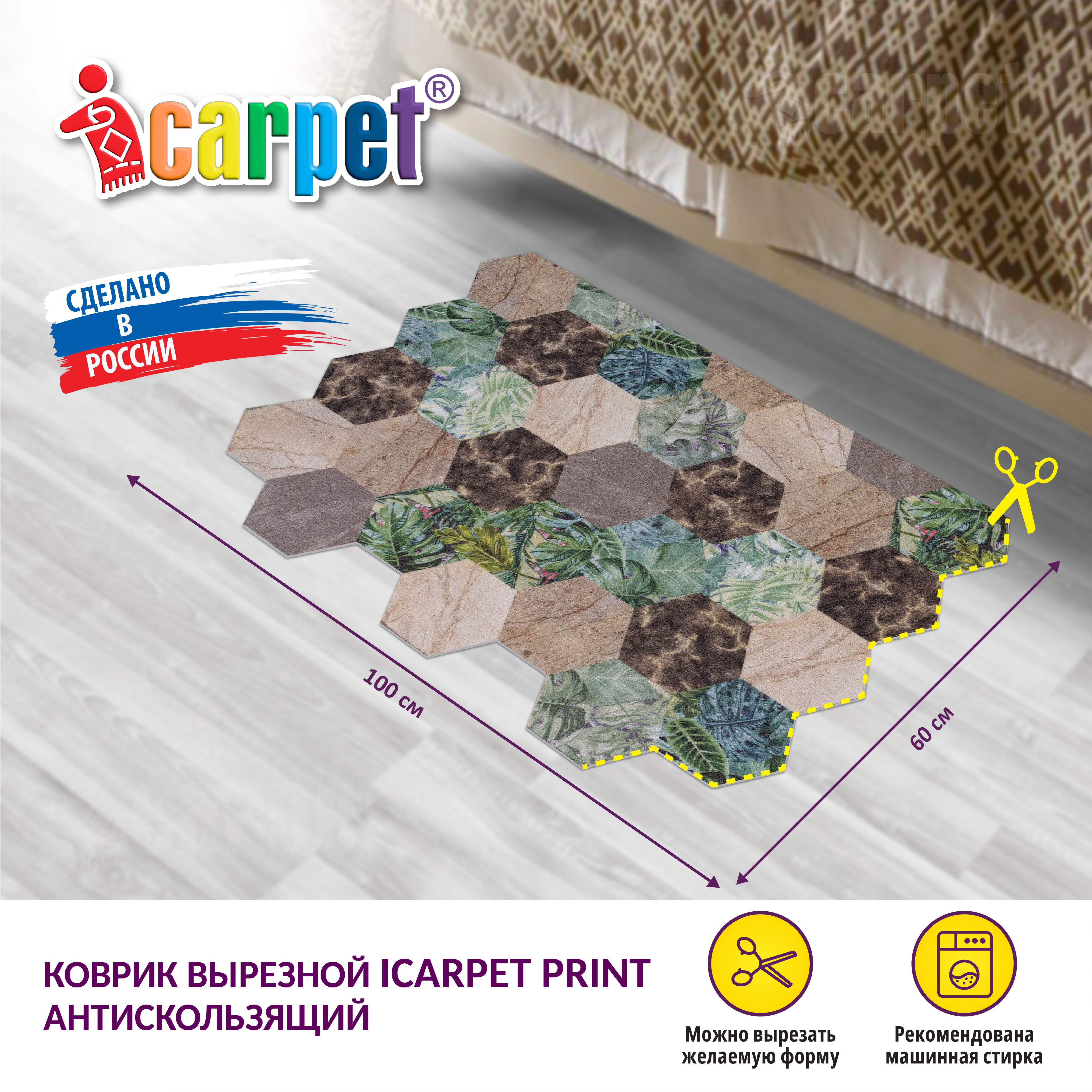 Коврик комнатный вырезной ICARPET PRINT 60х100 см, 823147