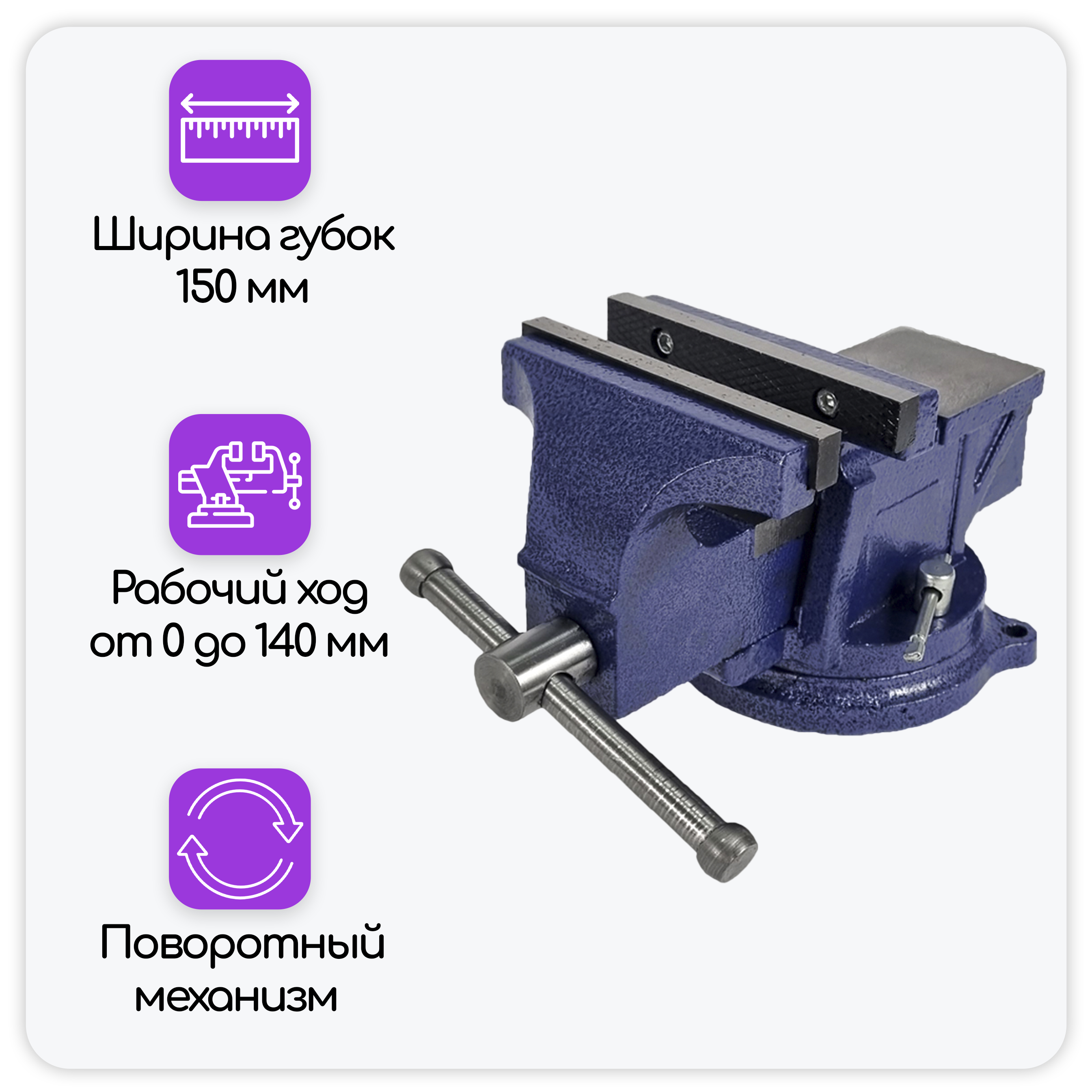 Тиски слесарные 150 мм мм, настольные с наковальней и поворотным механизмом, ударопрочные