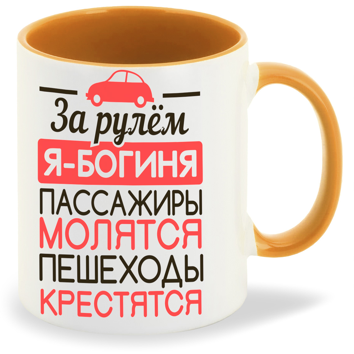 

Кружка CoolPodarok За рулем ябогиня, За рулем ябогиня